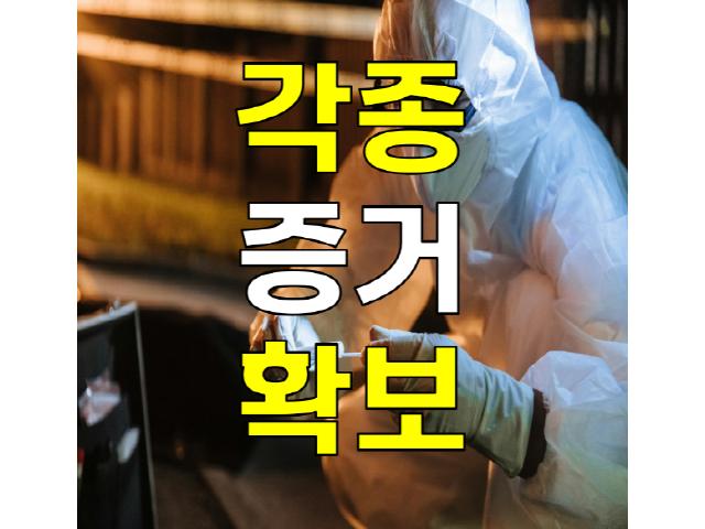 바른탐정사무소 - 각종증거확보